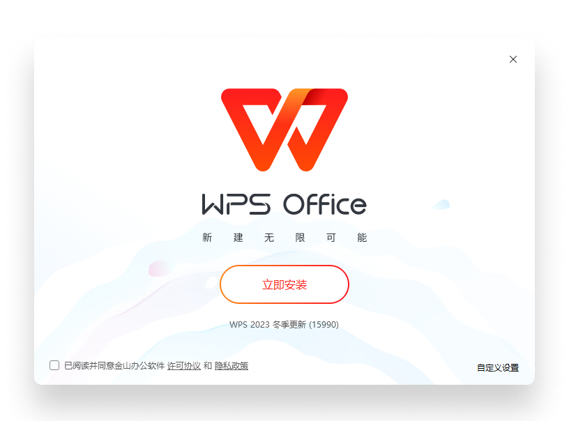 WPS Office下载教程