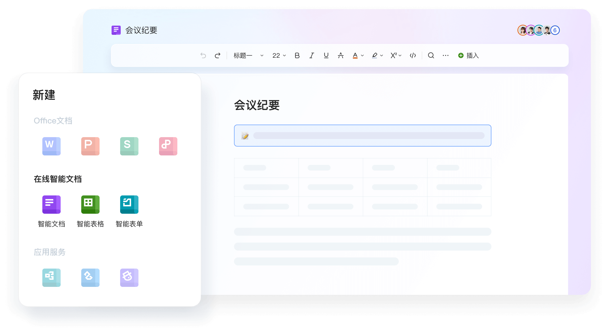 WPS Office模板资源安全办公